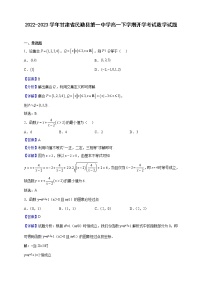 2022-2023学年甘肃省民勤县第一中学高一下学期开学考试数学试题（解析版）