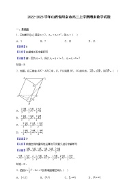 2022-2023学年山西省阳泉市高二上学期期末数学试题（解析版）