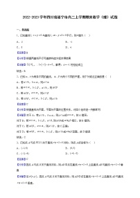 2022-2023学年四川省遂宁市高二上学期期末数学（理）试题（解析版）