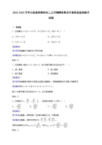 2022-2023学年云南省楚雄州高二上学期期末教育学业质量监测数学试题（解析版）