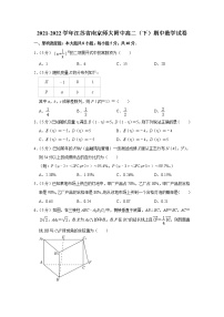 2021-2022学年江苏省南京师大附中高二（下）期中数学试卷