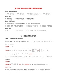 数学必修 第二册7.2 复数的四则运算优秀同步训练题