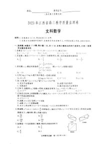 2023年江西省高三教学质量检测卷文科数学试题及答案