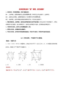 高中人教A版 (2019)8.5 空间直线、平面的平行优秀巩固练习