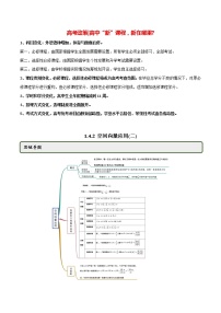 高中数学人教A版 (2019)选择性必修 第一册1.4 空间向量的应用优秀课时作业