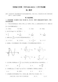 2022-2023学年甘肃省兰州一中学高二下学期3月月考数学试题  PDF版