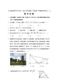 2023南通如皋高一下学期3月月考试题数学含答案
