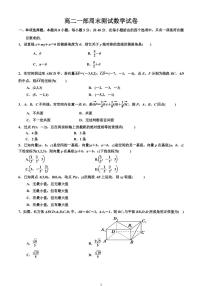 2020-2021学年山东省滕州一中高二一部9月周测数学试题 PDF版