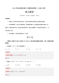 数学（北京B卷）-2023年高考第二次模拟考试卷