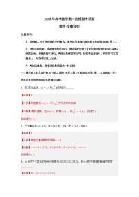 数学（上海B卷）-2023年高考第二次模拟考试卷