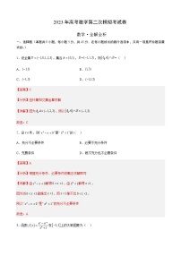 数学（天津B卷）-2023年高考第二次模拟考试卷