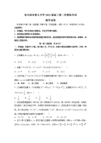 黑龙江省哈尔滨市第九中学校2022-2023学年高三数学下学期3月第二次模拟试卷(Word版附答案)