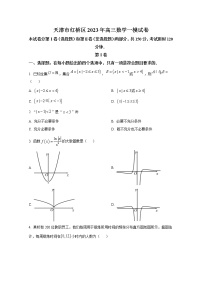 天津市红桥区2023届高三数学下学期一模试题（Word版附答案）