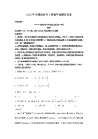 2022年全国新高考I卷数学真题及答案