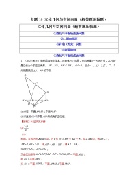 2023年高考数学必刷压轴题（新高考版）专题19 立体几何与空间向量（解答题压轴题） Word版含解析