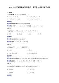 2022-2023学年河南省百所名校高一上学期10月联考（月考）数学试题含解析