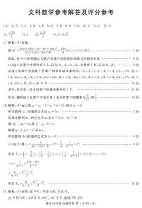 2023届四川省遂宁市等九市联考高三二诊 文科数学答案