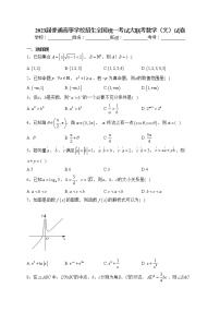 2023届普通高等学校招生全国统一考试大联考数学（文）试卷（含答案）