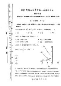 2023天津河东区高三一模数学试卷PDF版含答案