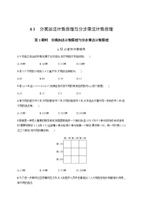 人教A版 (2019)选择性必修 第三册6.1 分类加法计数原理与分步乘法计数原理第1课时随堂练习题