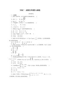 人教A版 (2019)必修 第一册3.2 函数的基本性质同步练习题