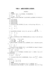 高中数学人教A版 (2019)必修 第一册第三章 函数概念与性质3.2 函数的基本性质当堂检测题