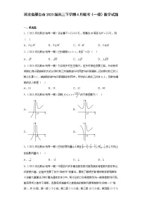 河北省邢台市2023届高三下学期4月联考(一模)数学试题(含解析)