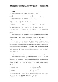山东省德州市2023届高三下学期高考模拟（一模）数学试题(含解析）