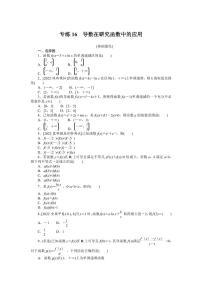 高中数学人教A版 (2019)选择性必修 第二册第五章 一元函数的导数及其应用5.3 导数在研究函数中的应用课时练习