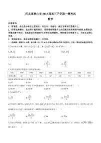 2023届河北省唐山市高三下学期一模考试数学试题（PDF版）