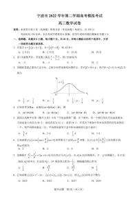 2023届浙江省宁波市高三二模数学试题及答案