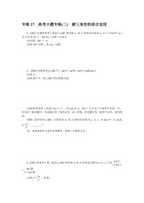 专练27　高考大题专练(二)　解三角形的综合运用无答案