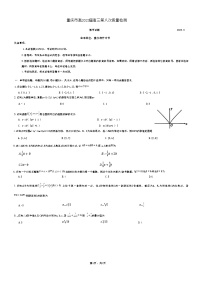 重庆市南开中学高2023届高三第八次质量检测 数学试题