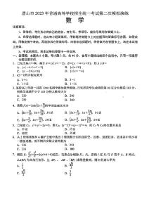 2023唐山高三下学期4月二模试题数学PDF版含答案