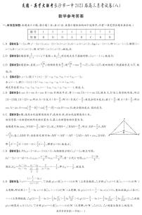 2023长沙一中高三下学期月考（八）数学PDF版含解析