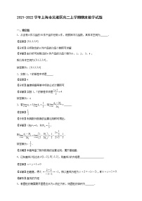 2021-2022学年上海市吴淞区高二年级上册学期期末数学试题【含答案】
