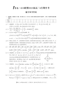 2023届安徽A10联盟高三4月联考数学试卷
