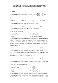 安徽省黄山市2023届高三第二次质量检测数学试题(含解析)