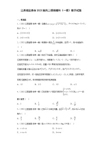 江西省宜春市2023届高三模拟理科（一模）数学试题(含解析）