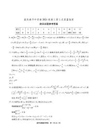 2021届重庆南开中学高三上学期第三次质量检测数学试题 PDF版
