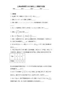 上海市普陀区2023届高三二模数学试题（含答案）
