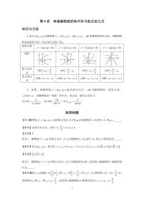 人教A版 (2019)选择性必修 第一册第三章 圆锥曲线的方程3.3 抛物线一课一练