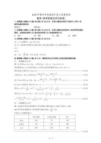 2023届辽宁省锦州市高三4月质量检测数学试题