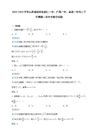 2022-2023学年江西省抚州市崇仁一中、广昌一中、金溪一中高二下学期第一次月考数学试题含解析