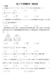 湖北省七市（州）2023届高三下学期数学一模试卷【含答案】
