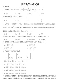 山西省2023届高三数学一模试卷【含答案】