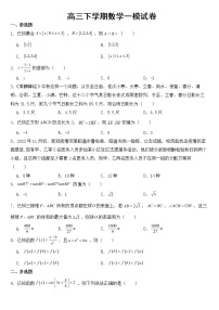云南省昭通市2023届高三下学期数学一模试卷【含答案】