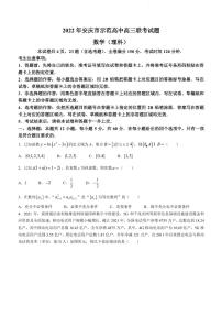 2022届安徽省安庆市示范高中高三下学期4月联考理科数学试题（PDF版）