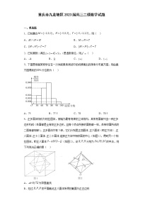 重庆市九龙坡区2023届高三二模数学试题