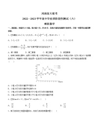 河南省商丘市部分学校2022-2023学年高中毕业班阶段性测试（六）理科数学试题(含答案)